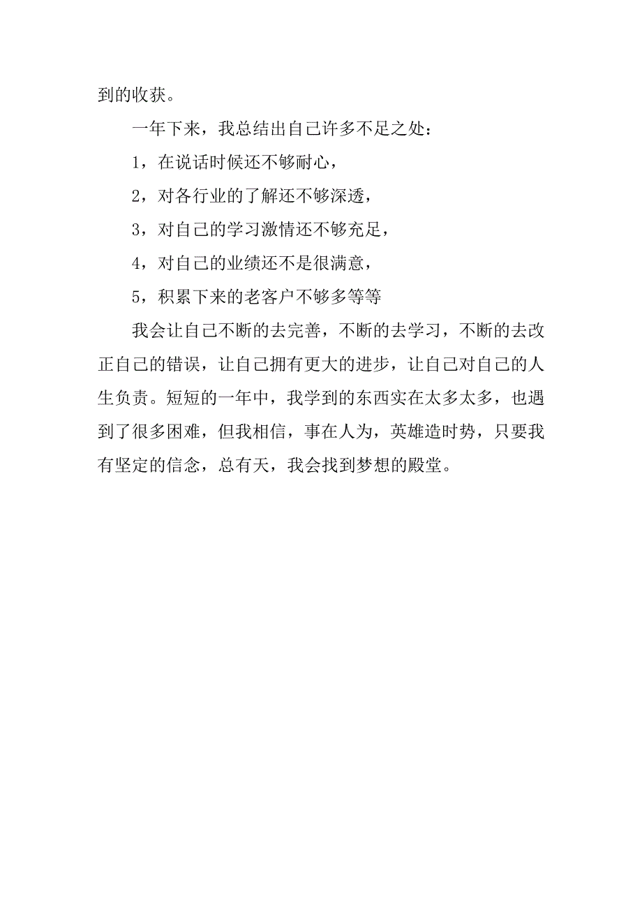 12年最新电脑销售顾问实习报告.doc_第4页