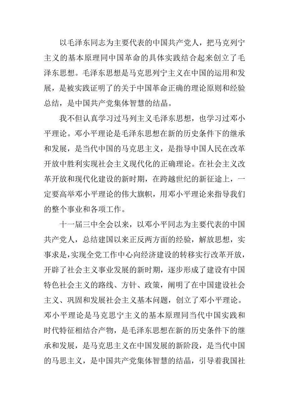 20xx年入党申请书1500字【三篇】_第2页