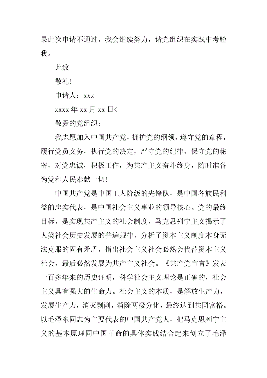 20xx年入党申请书1500字【三篇】_第4页