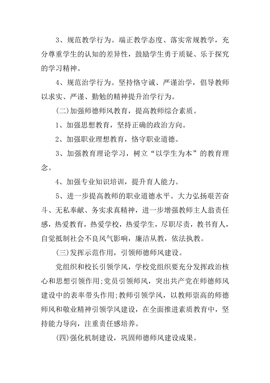 师德师风建设年度计划格式.doc_第2页