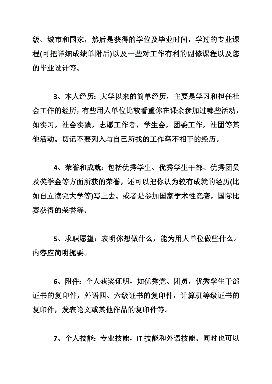 php实习程序员优秀求职简历_第3页