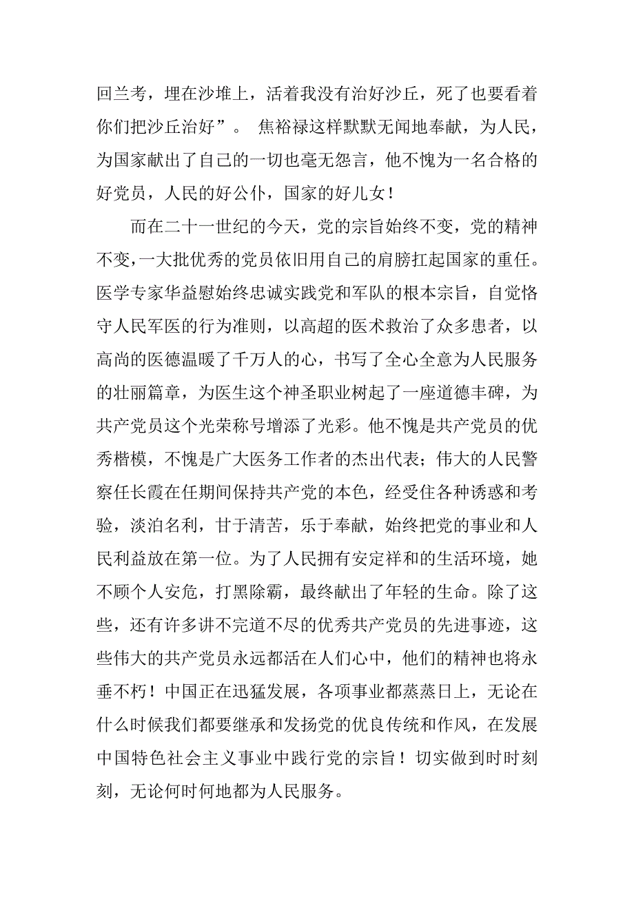 20xx年第二季度预备党员入党思想汇报_第3页