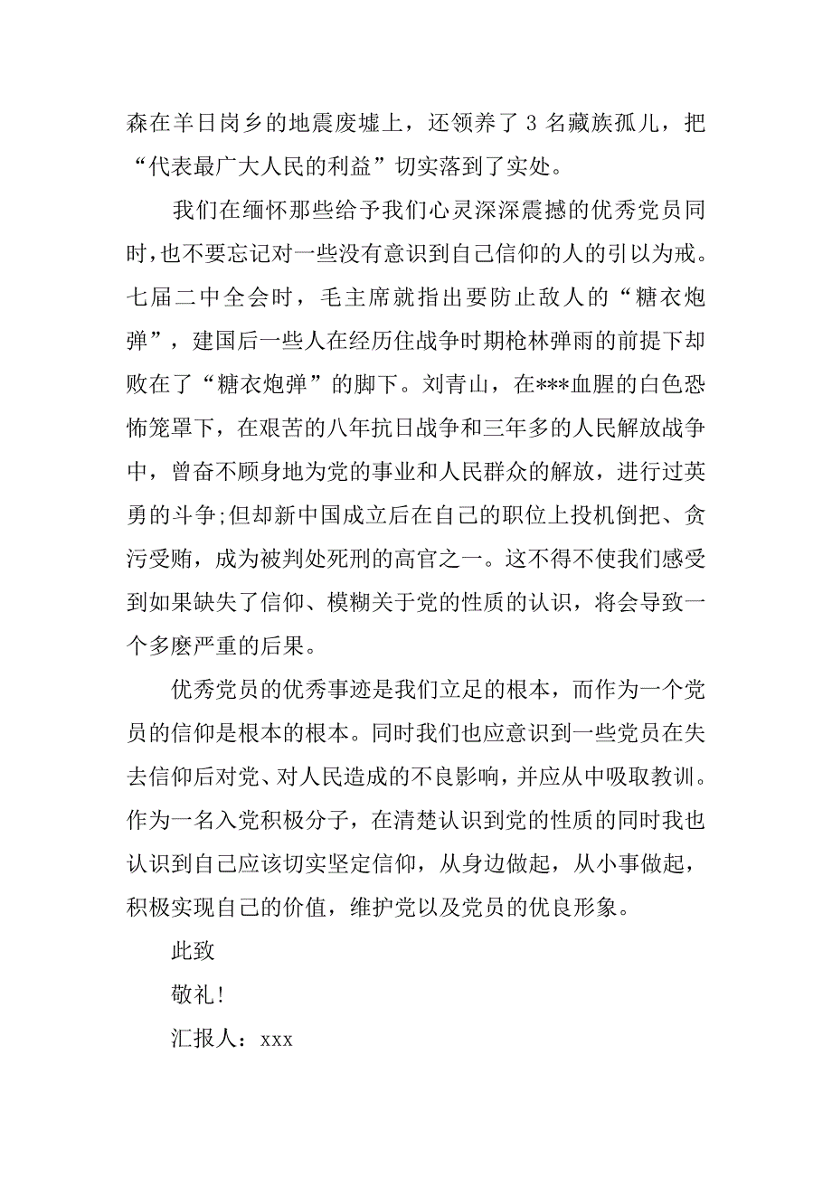 20xx年预备党员思想汇报：坚持党的信仰_第2页