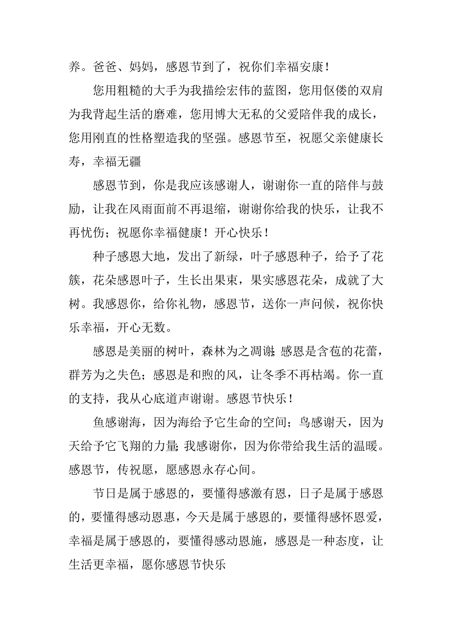 20xx给父母的感恩节祝福语：感恩父母的祝福语大全_第2页