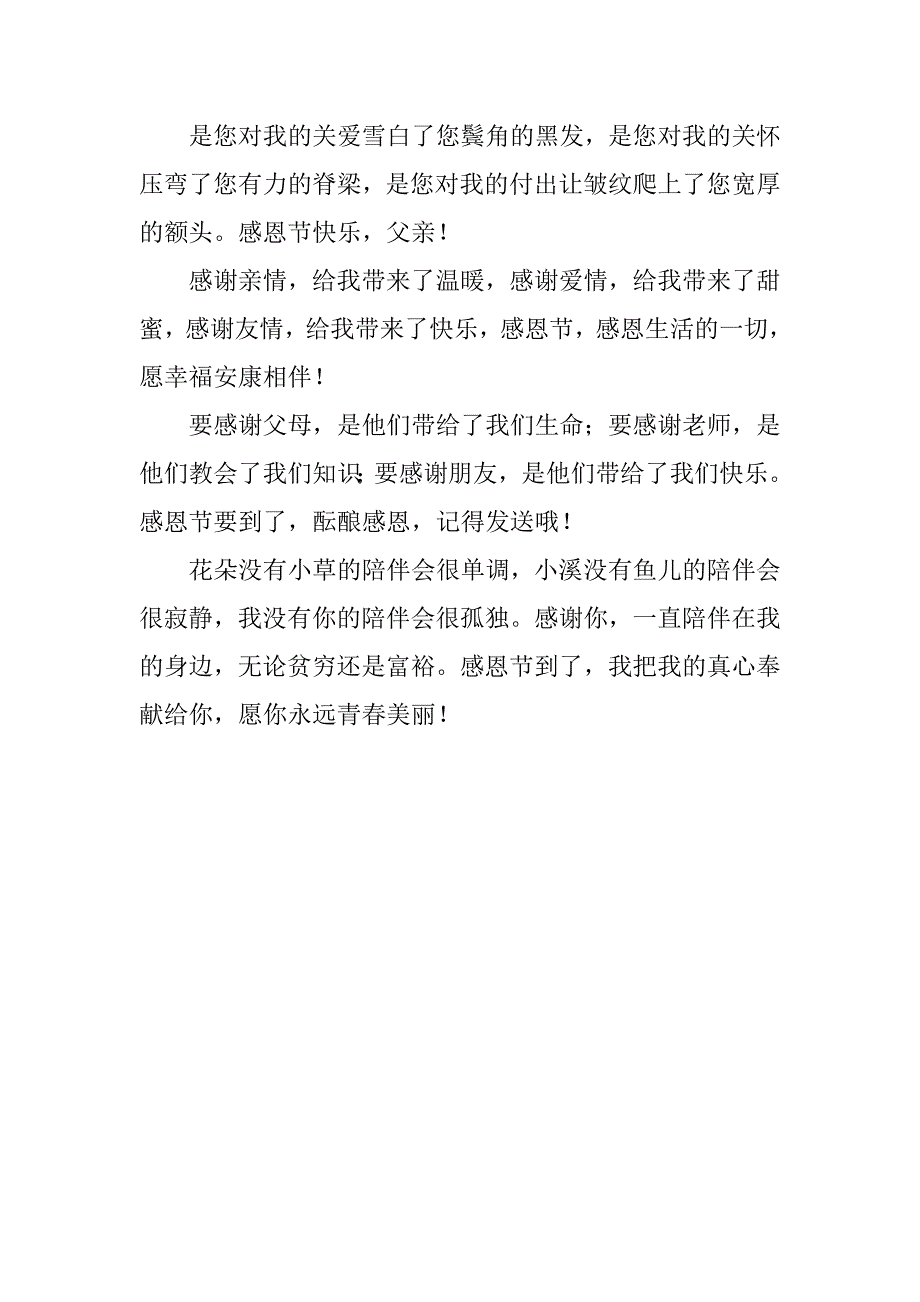 20xx给父母的感恩节祝福语：感恩父母的祝福语大全_第3页