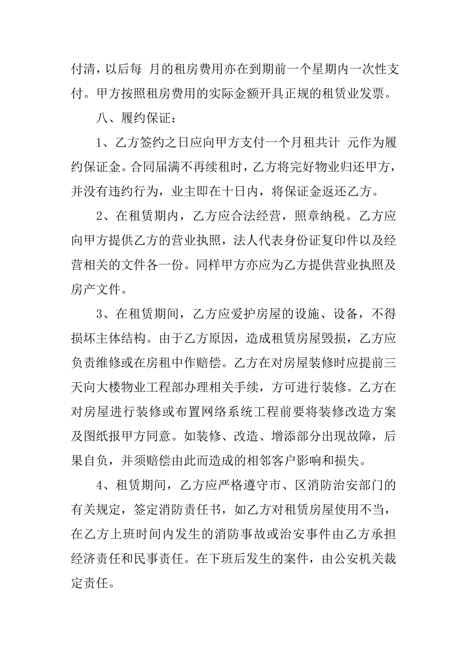 房屋租赁三方合同.doc_第2页