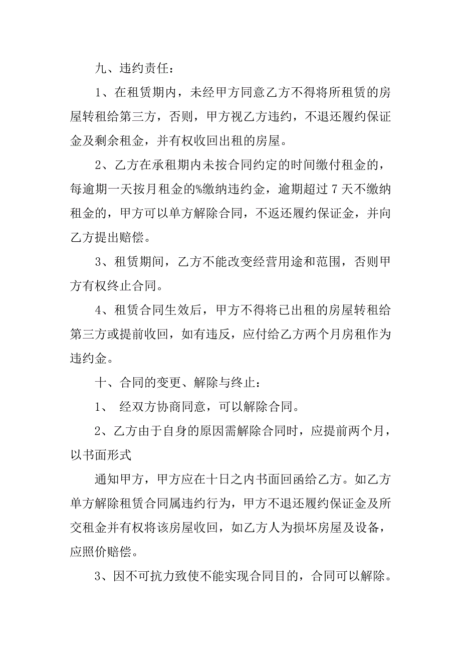 房屋租赁三方合同.doc_第3页