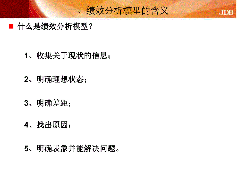 传统培训需求方法之二：绩效的分析模型_第3页