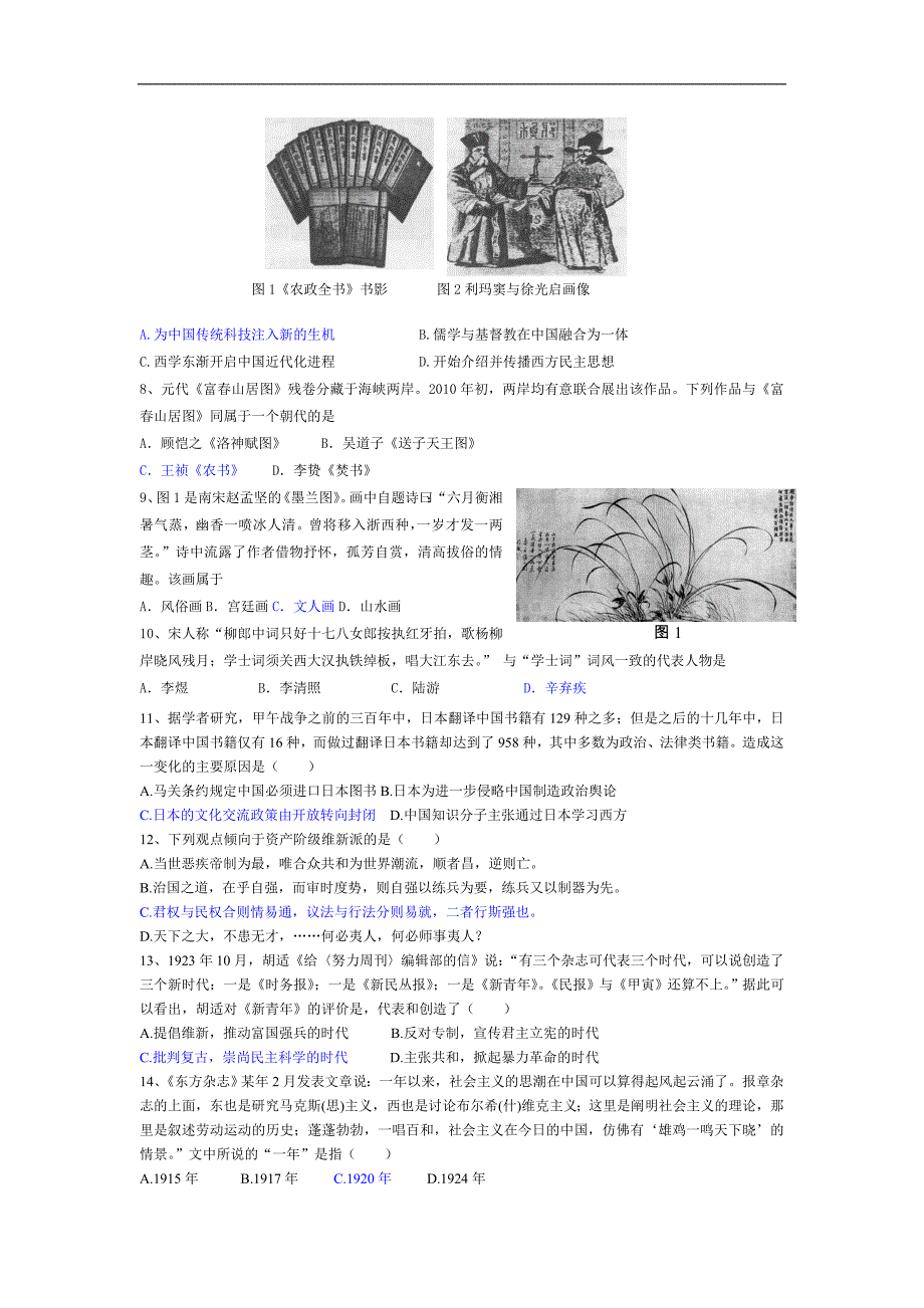 佛山市三水中学必修三期末【岳麓版】（试题77）_第2页