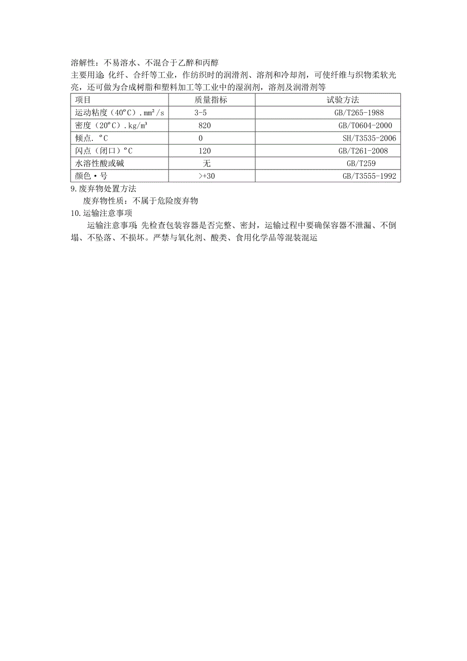 茂名市东海石化有限公司化学产品安全数据表（msds）_第2页
