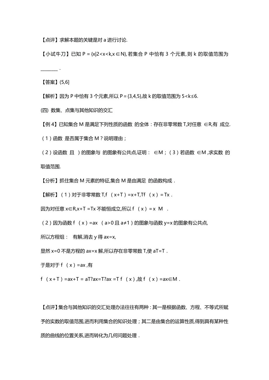 2019届高三数学备考冲刺140分训练（共43套）_第4页