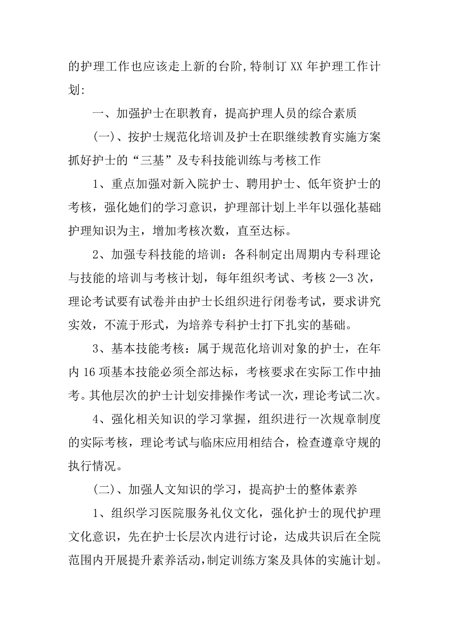 20xx年护士个人计划_第4页