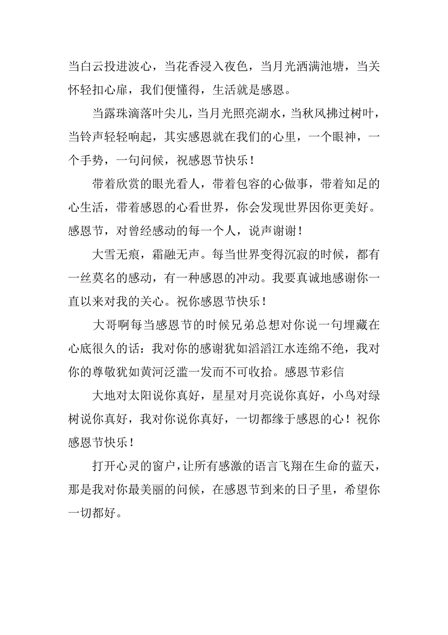 20xx年给老婆的感恩节祝福语_第3页