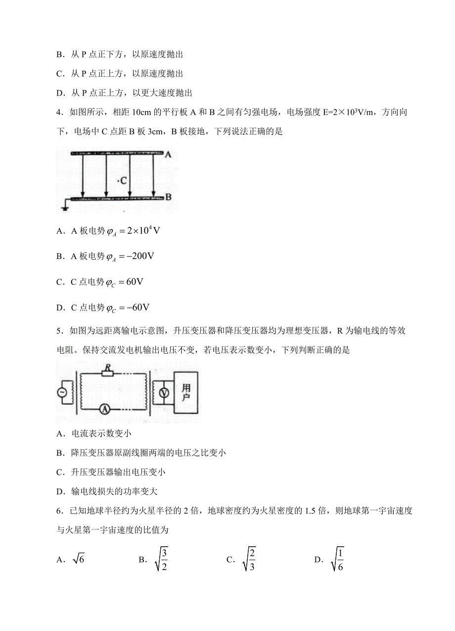 山东省潍坊市2018届高三上学期期末考试物理试卷含答案_第2页