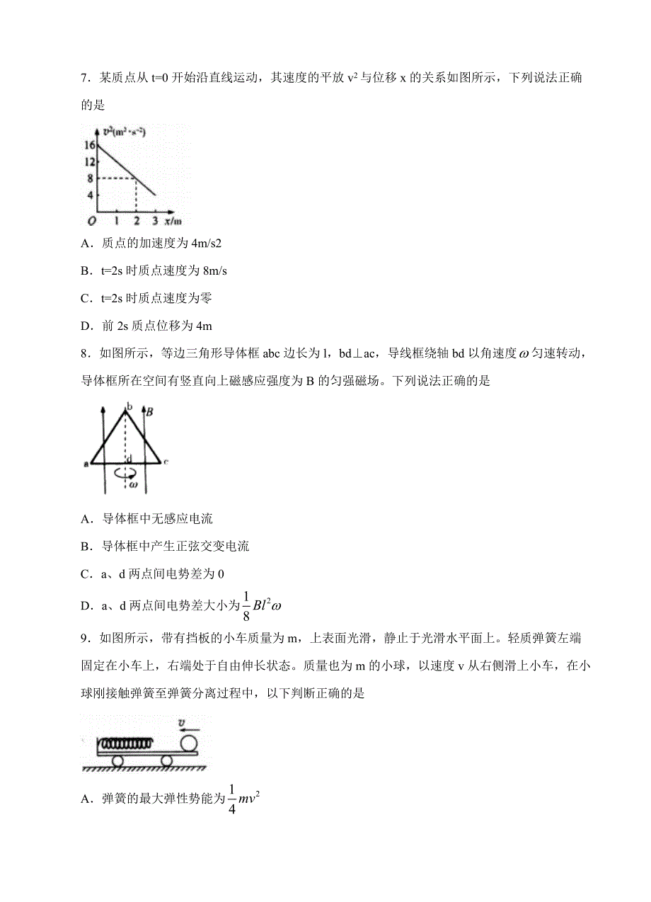 山东省潍坊市2018届高三上学期期末考试物理试卷含答案_第3页