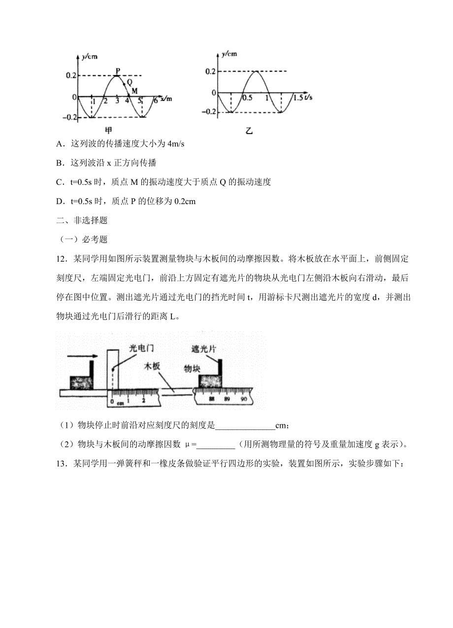 山东省潍坊市2018届高三上学期期末考试物理试卷含答案_第5页