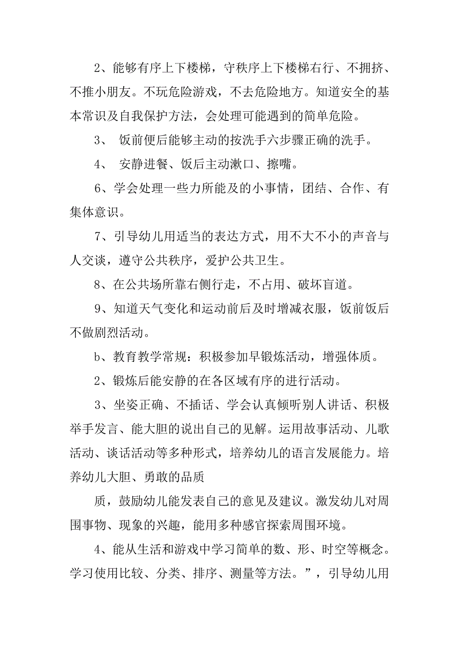 20xx年幼儿园中班班务计划结尾_第4页