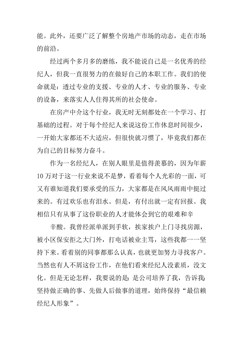 房产租赁实习总结.doc_第4页