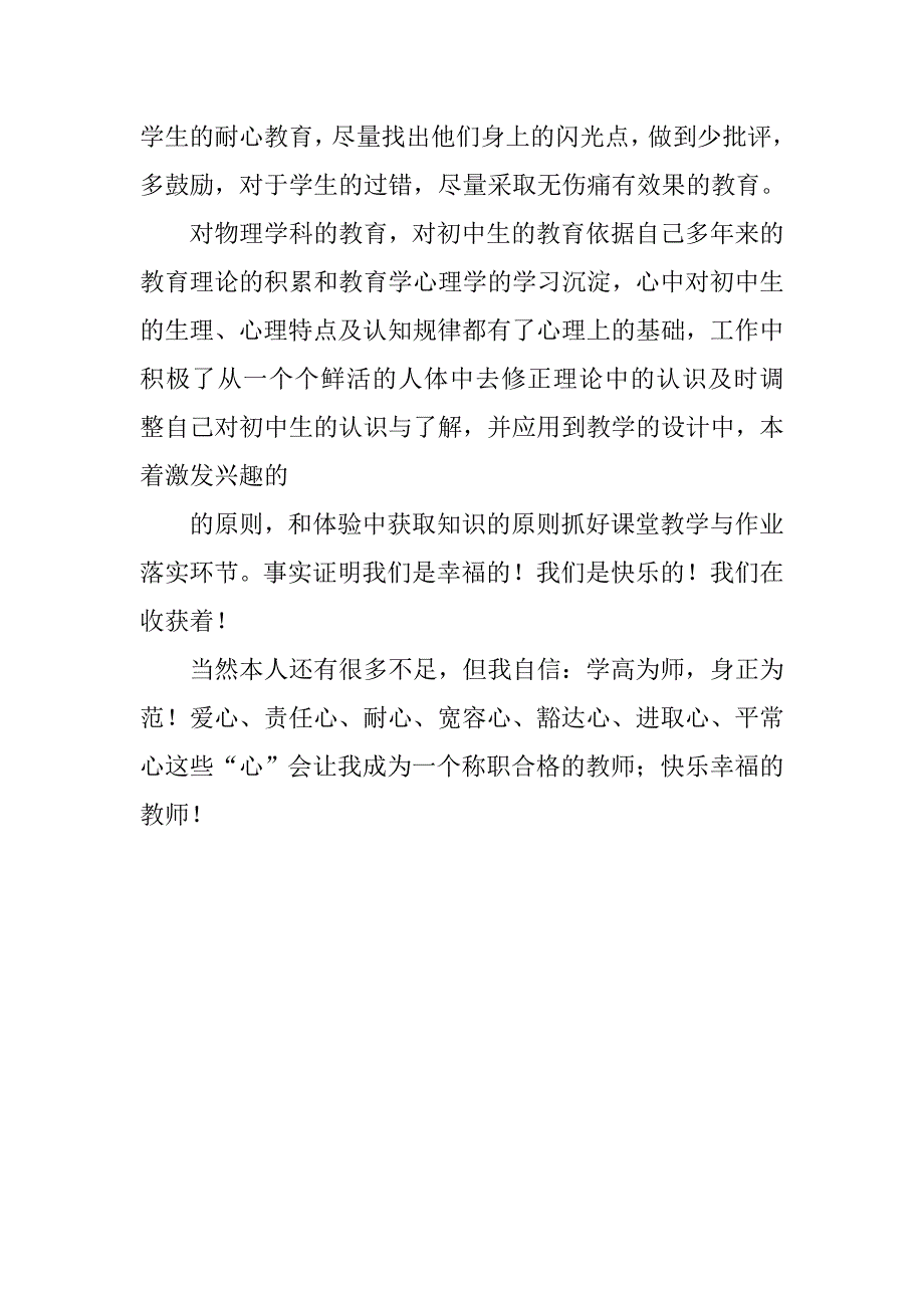 20xx年教师党员个人工作总结_第3页