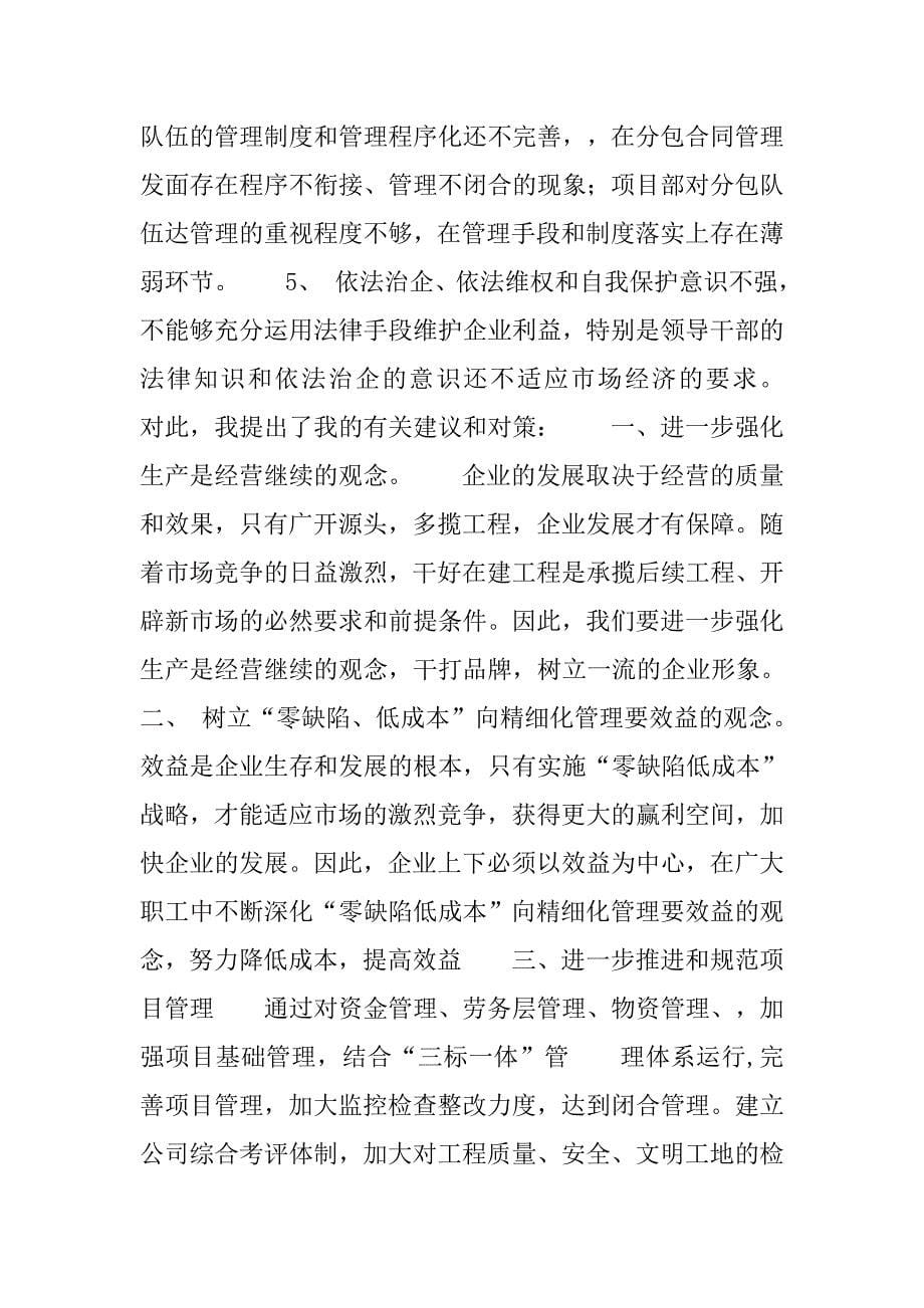 工商管理实习报告：工商管理实习报告模板.doc_第5页