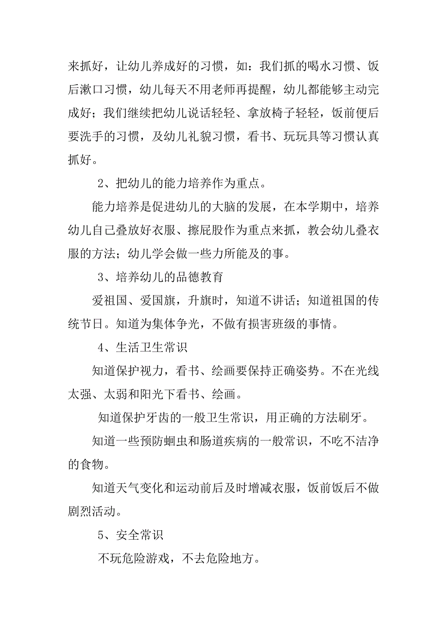 20xx年幼儿园中班班级工作计划范例_第2页