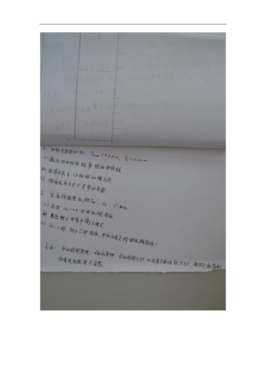 哈工哈尔滨工程大学自动化学院控制科学与工程考研资料_第3页