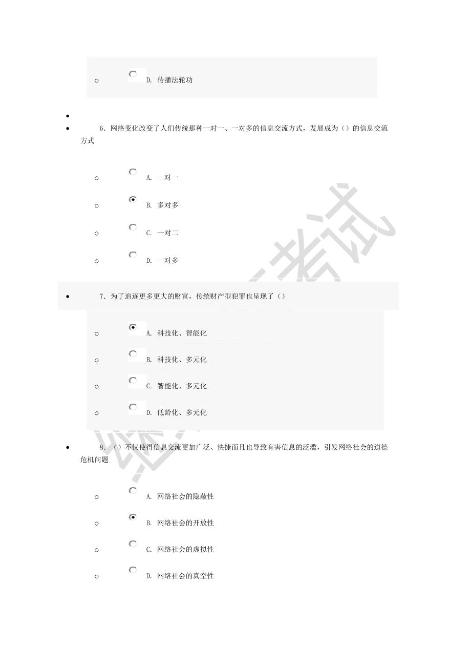 互联网监管与网络道德建设试题与答案(100分)方案_第4页