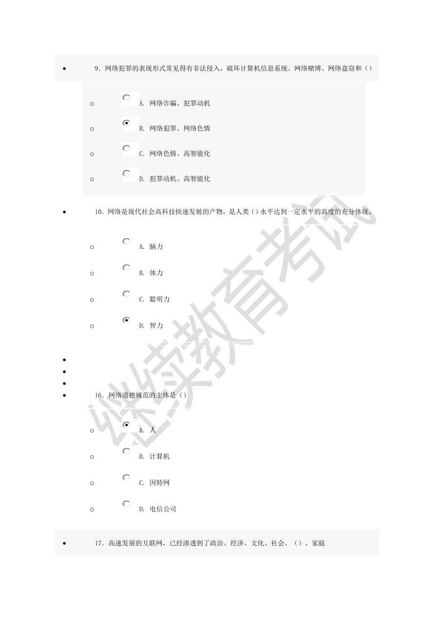 互联网监管与网络道德建设试题与答案(100分)方案_第5页