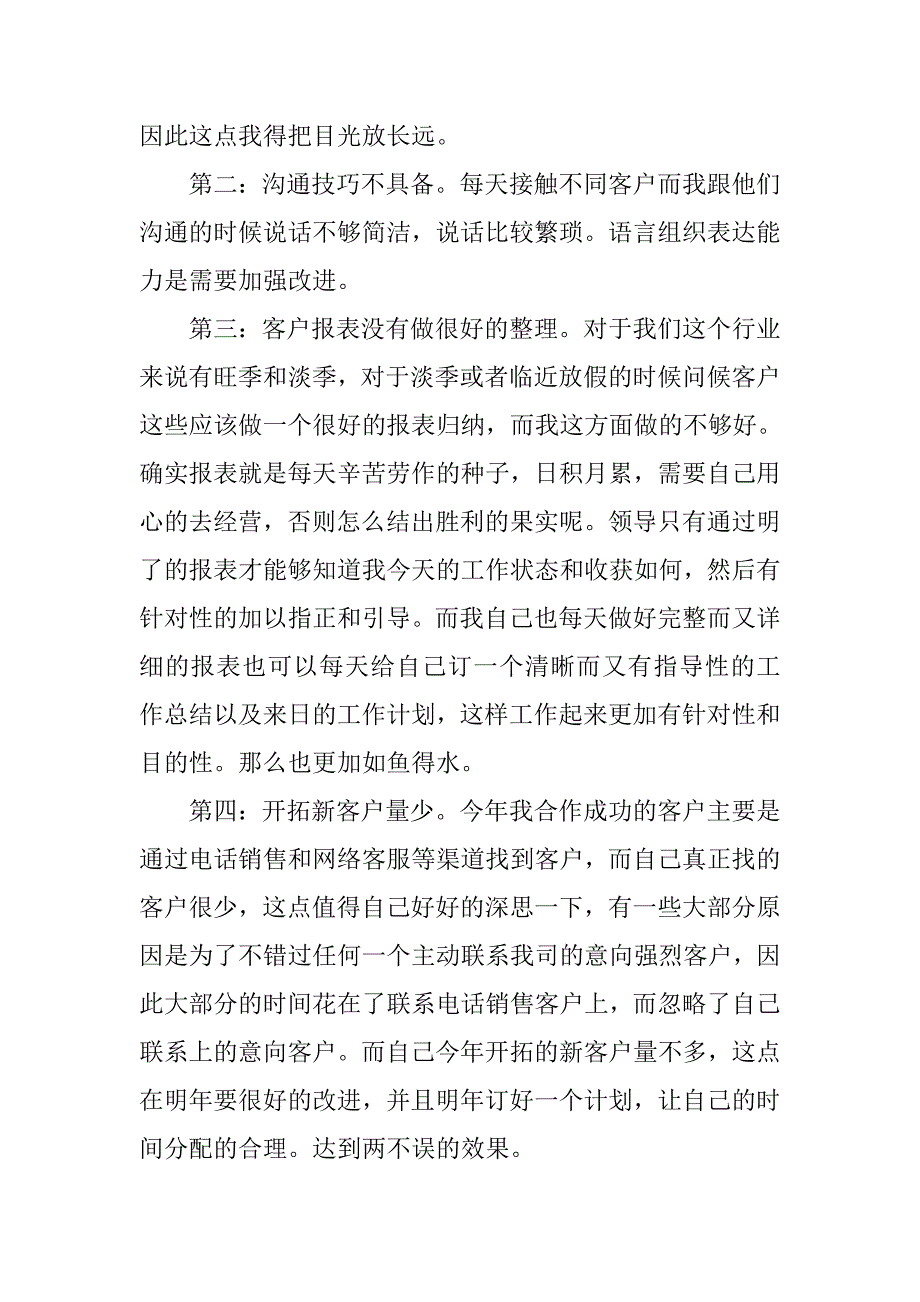 20xx年营销总监个人年终总结_第2页