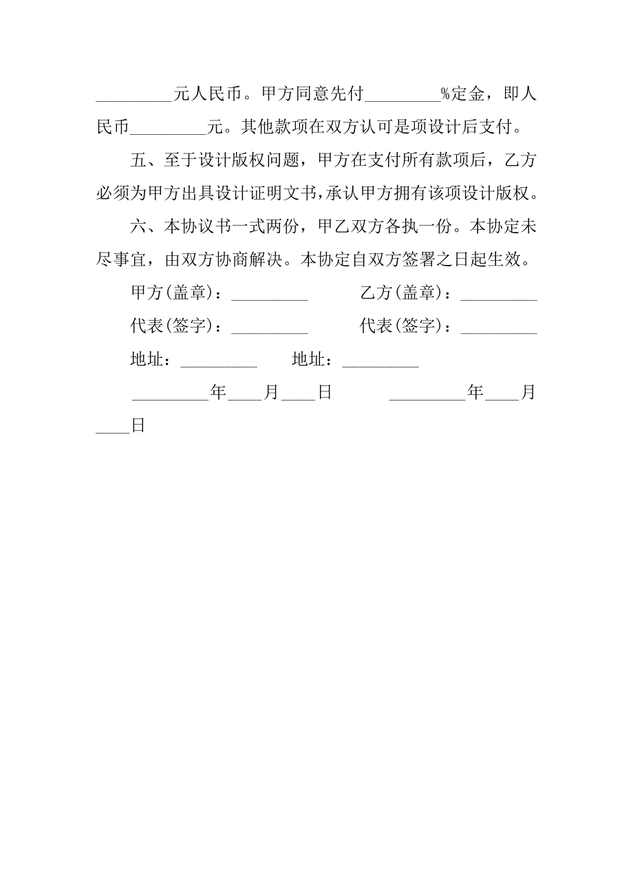 11月商业设计协议书.doc_第2页