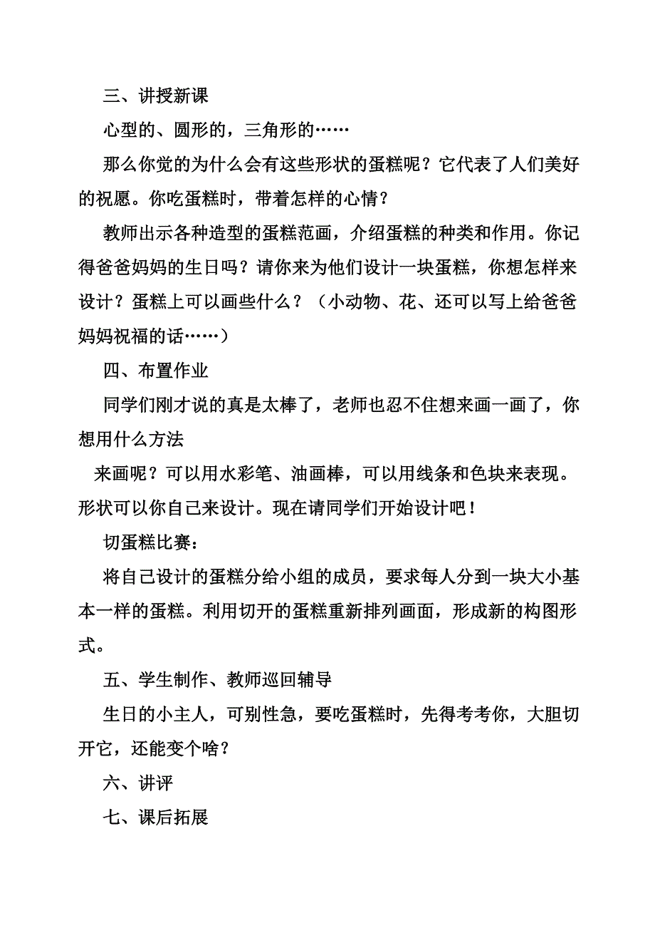 分蛋糕教案 人教版美术一下《分蛋糕》教学设计2 _第2页