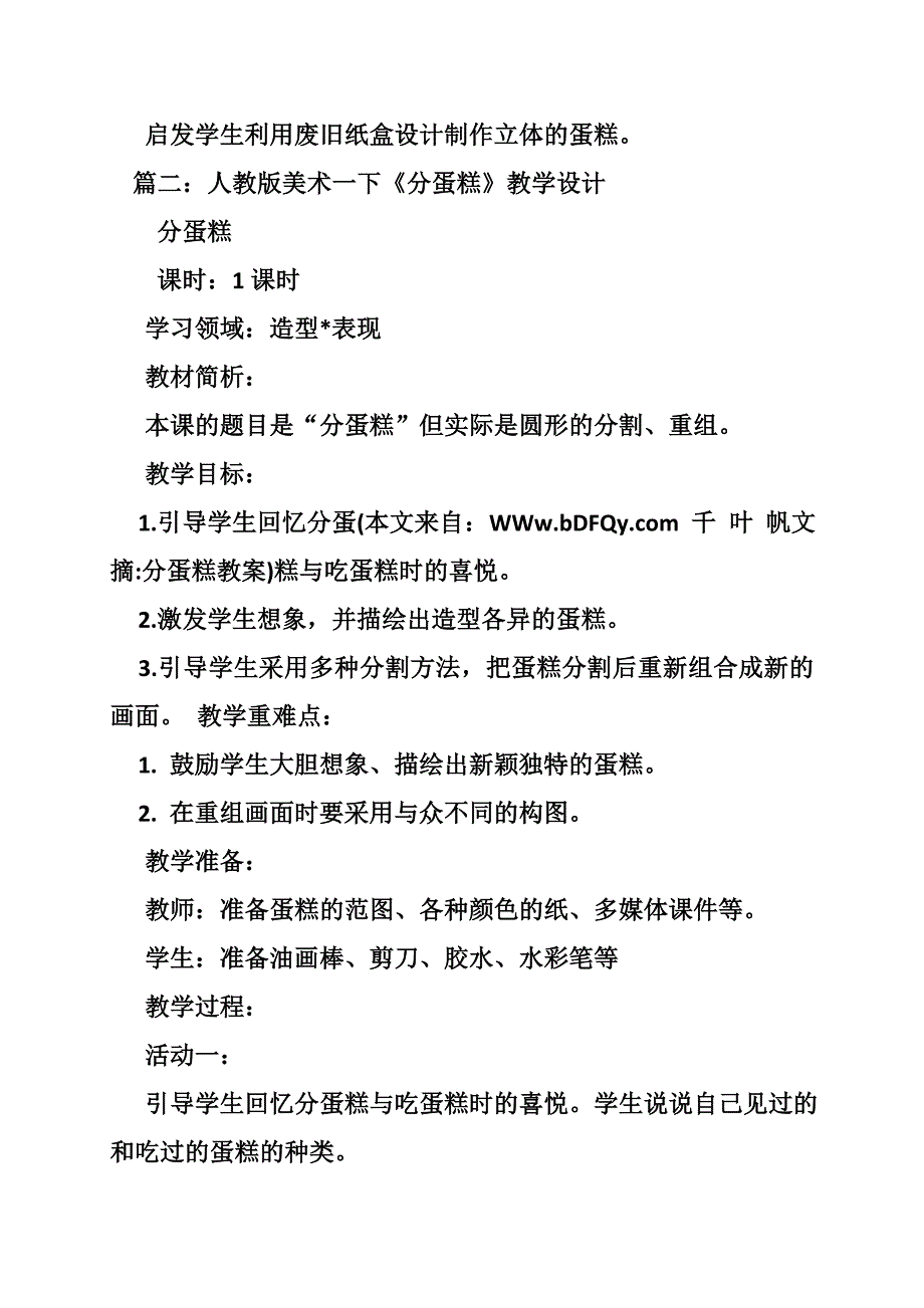 分蛋糕教案 人教版美术一下《分蛋糕》教学设计2 _第3页