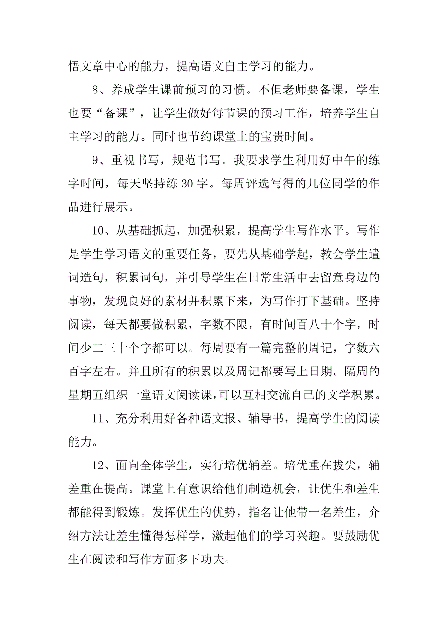 20xx年初中语文教师个人工作计划范本_第3页