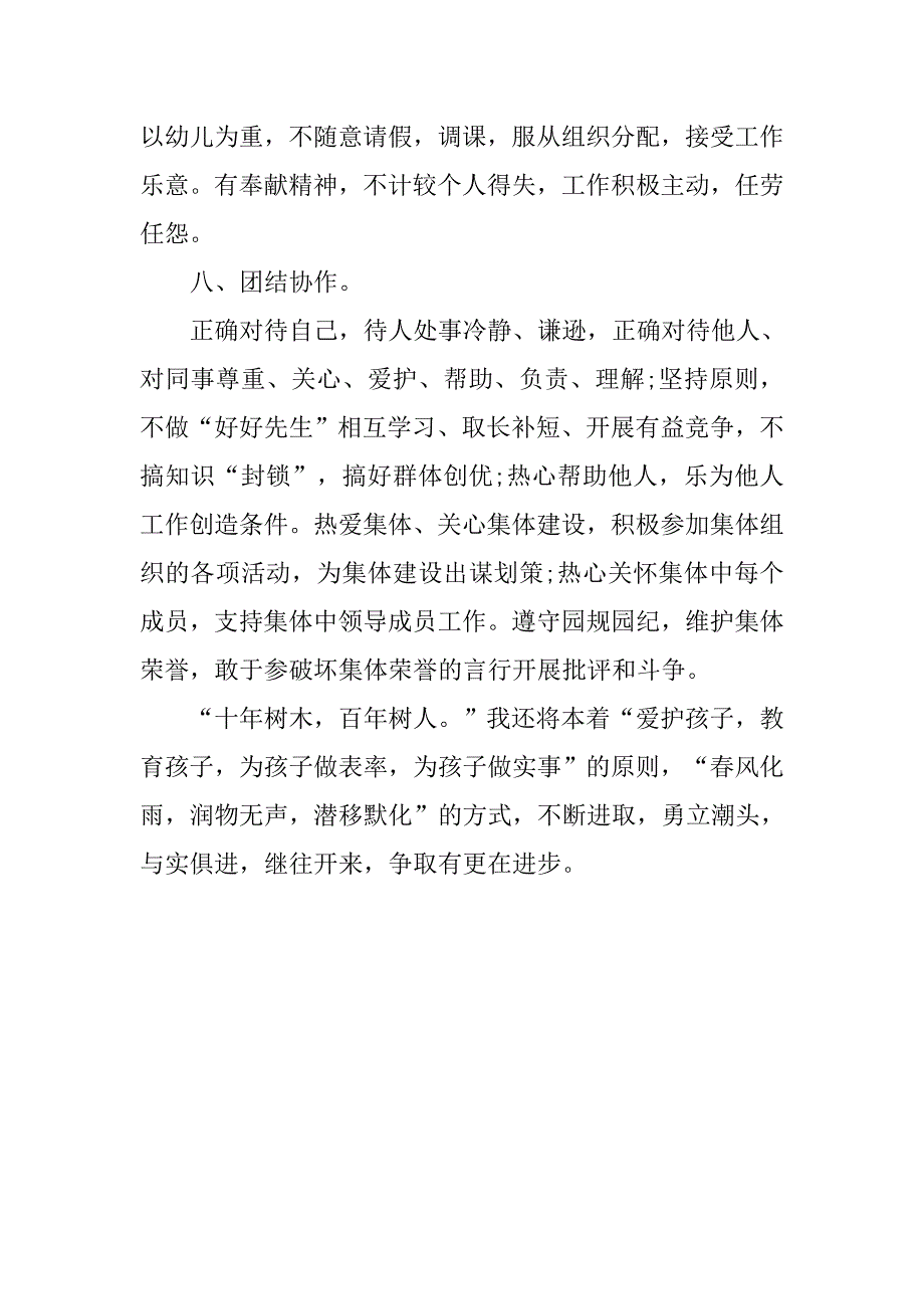 20xx年幼儿园师德师风计划例文_第3页