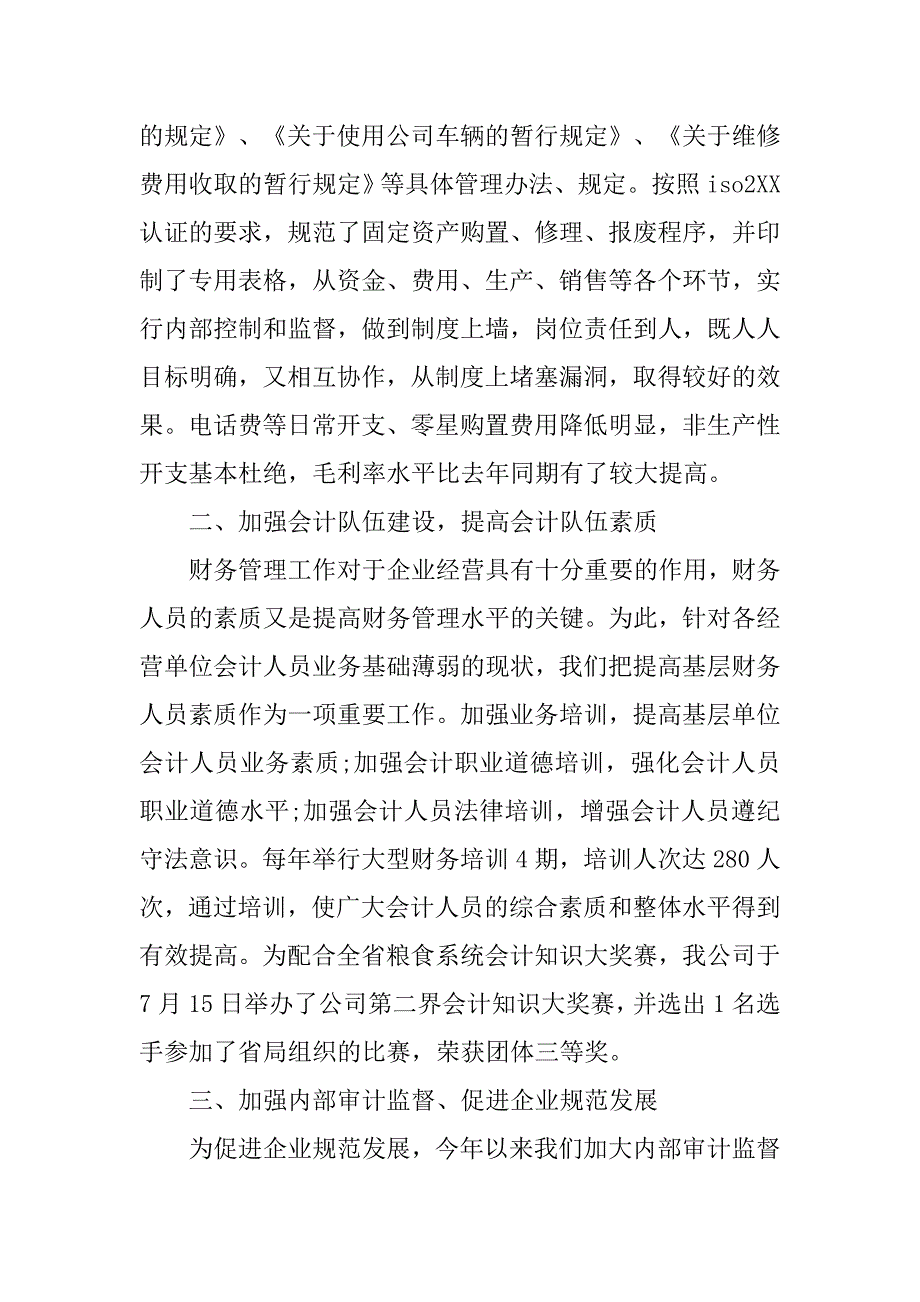 20xx年企业财务个人年度工作总结_第2页