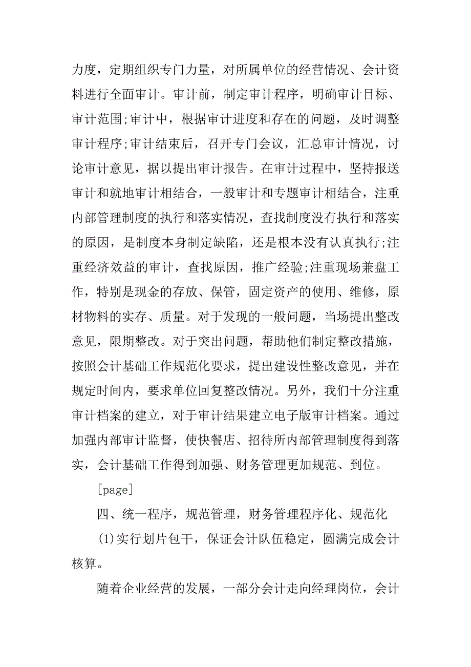 20xx年企业财务个人年度工作总结_第3页