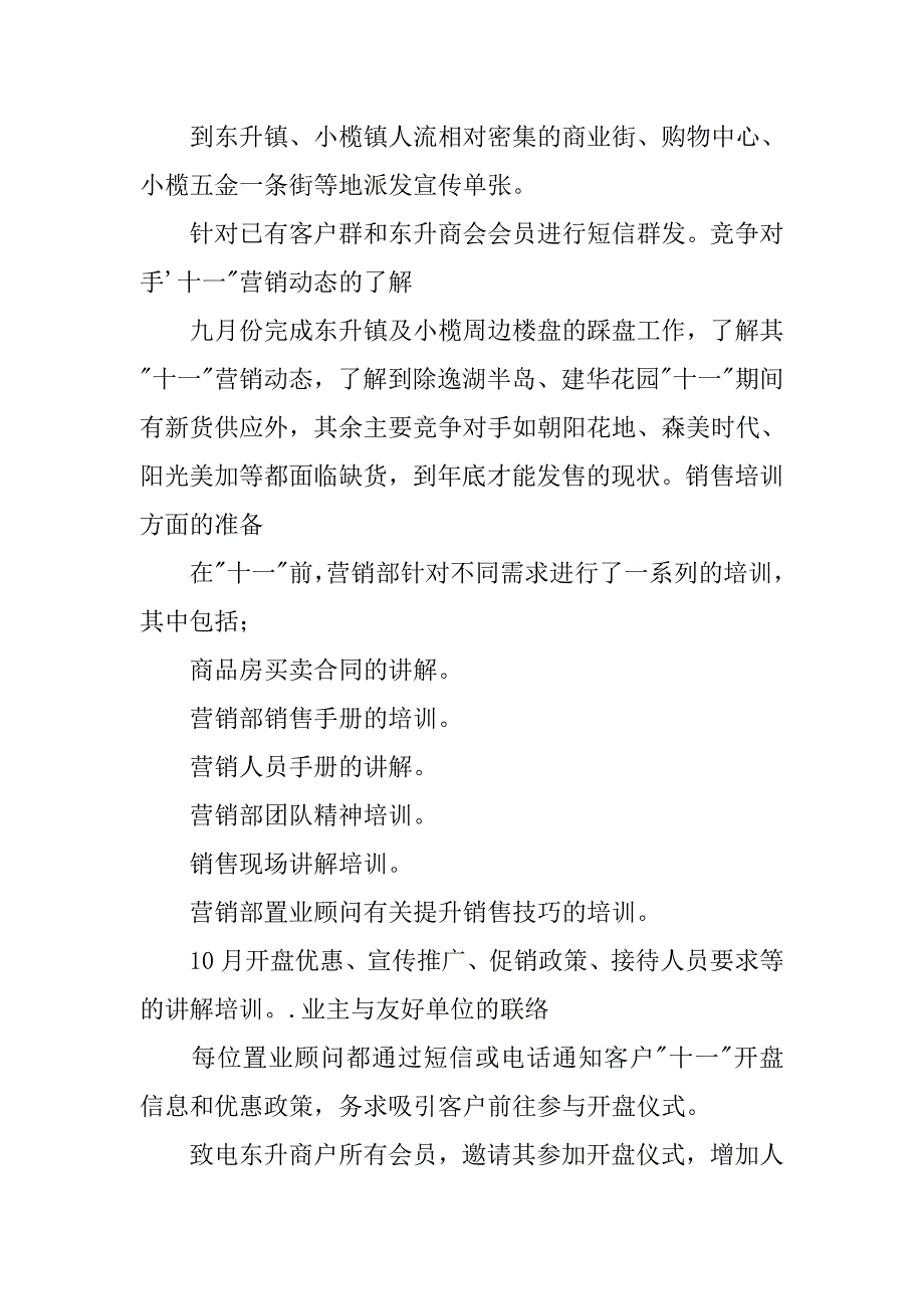 20xx楼盘销售年终个人总结_第2页