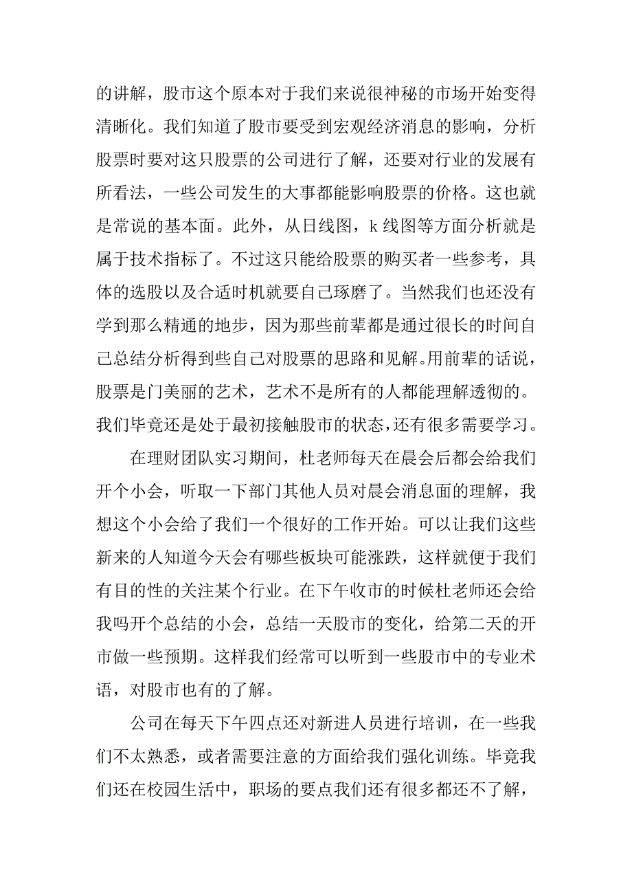 20xx年最新关于证券公司实习报告_第2页