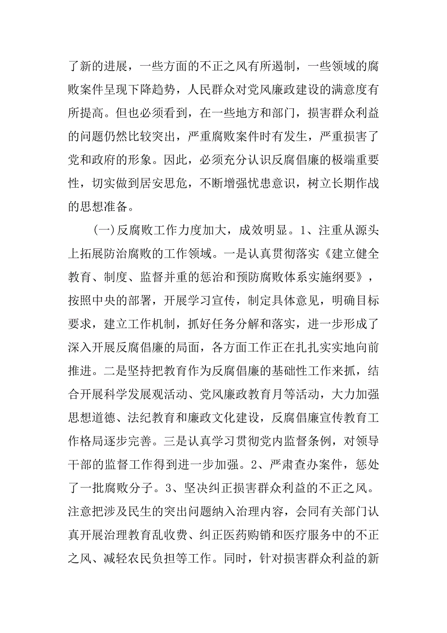 思想汇报-浅谈当前反腐倡廉建设的新形势.doc_第2页