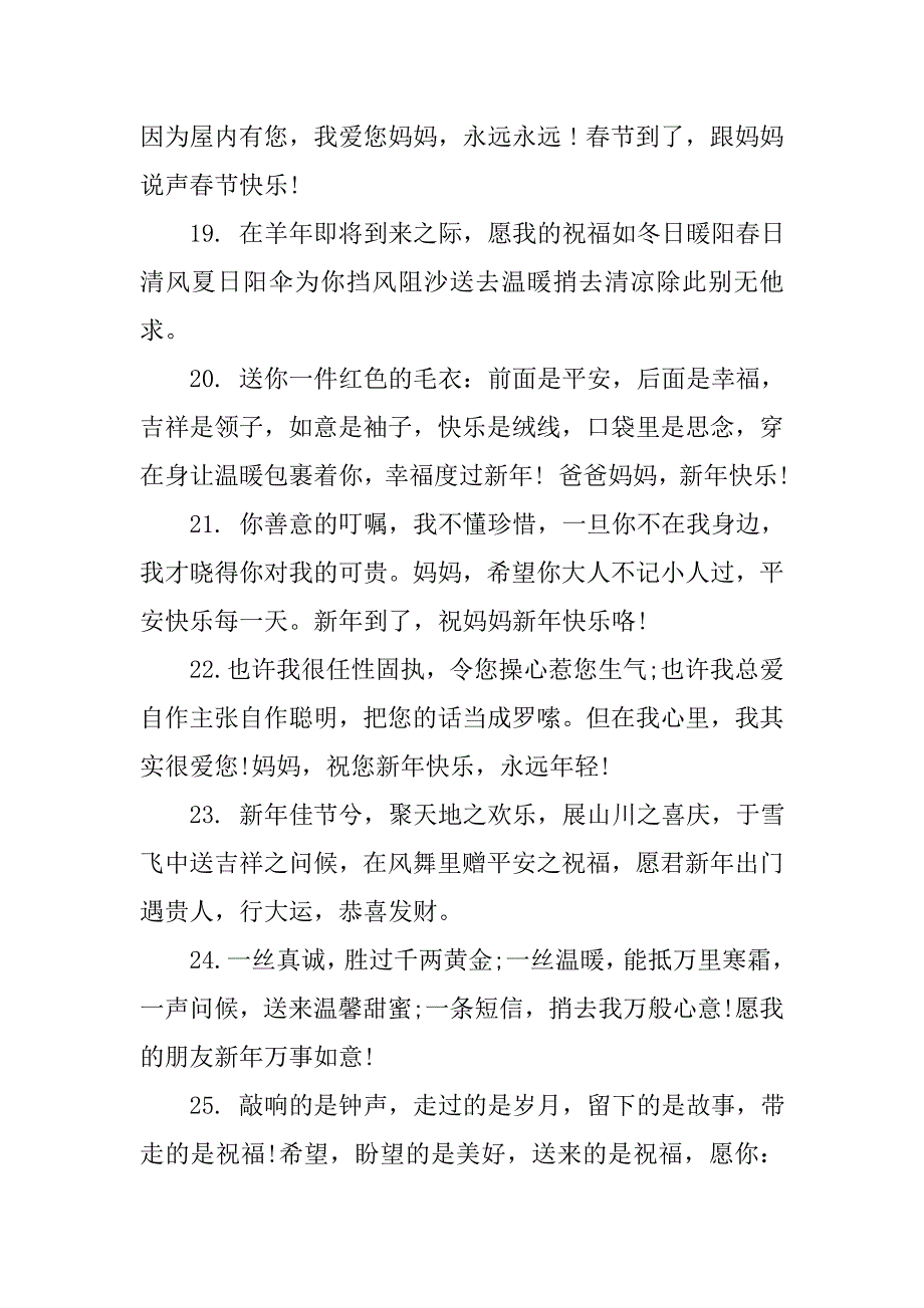 20xx年给爸妈的春节祝福语短信汇编_第3页