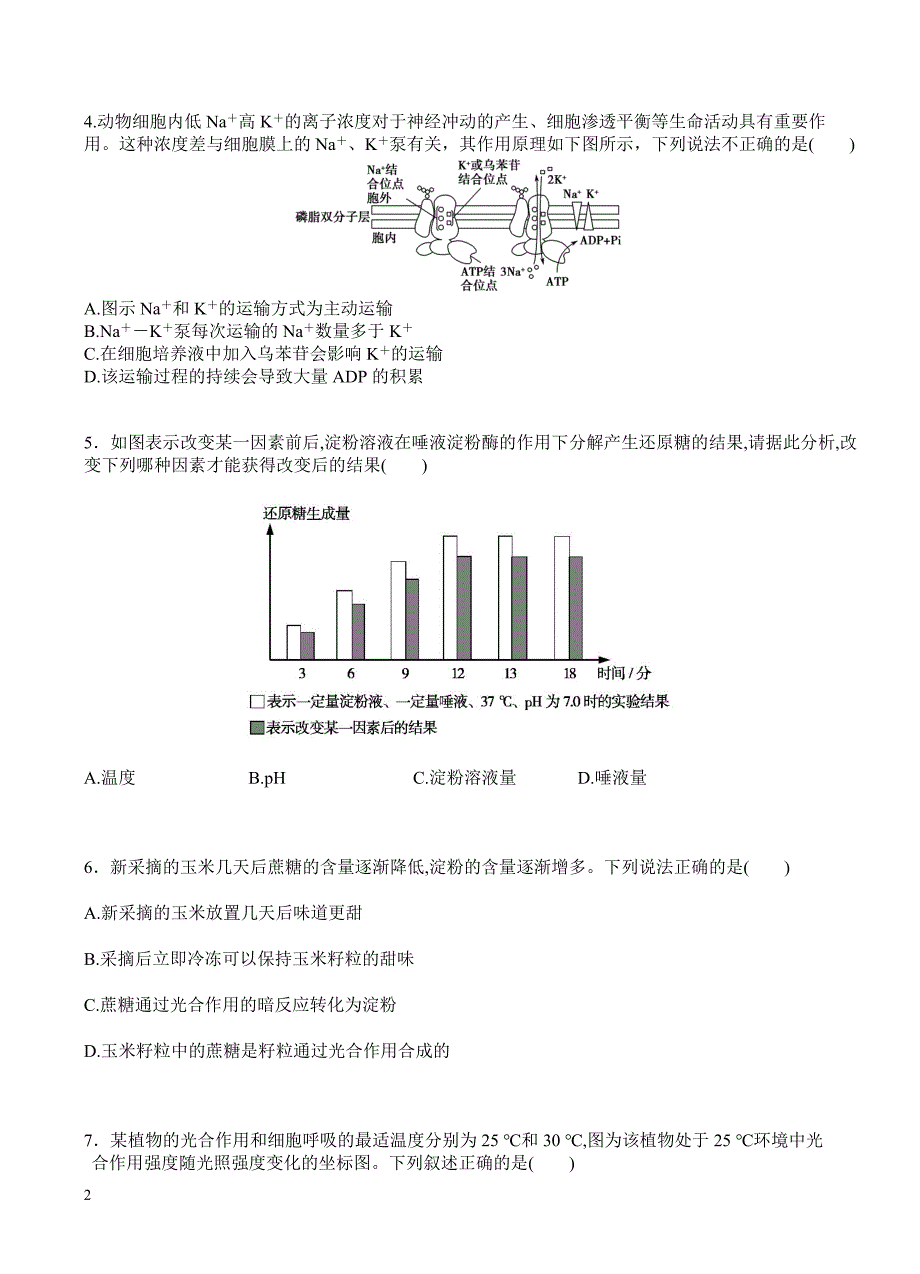 安徽省六校教育研究会2018届高三上学期第一次联考生物试卷含答案_第2页