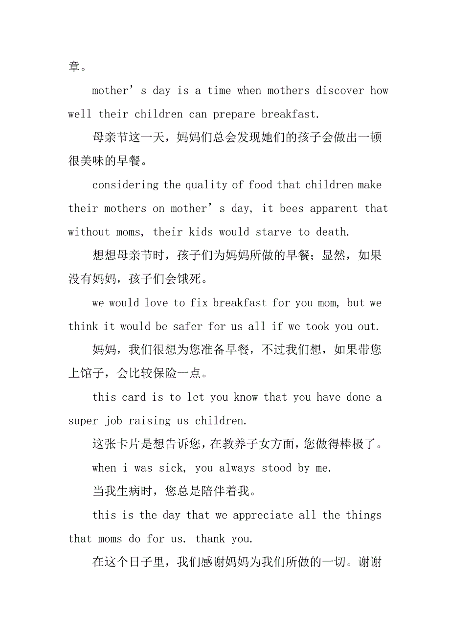 20xx感恩母亲节英文祝福语精编_第2页