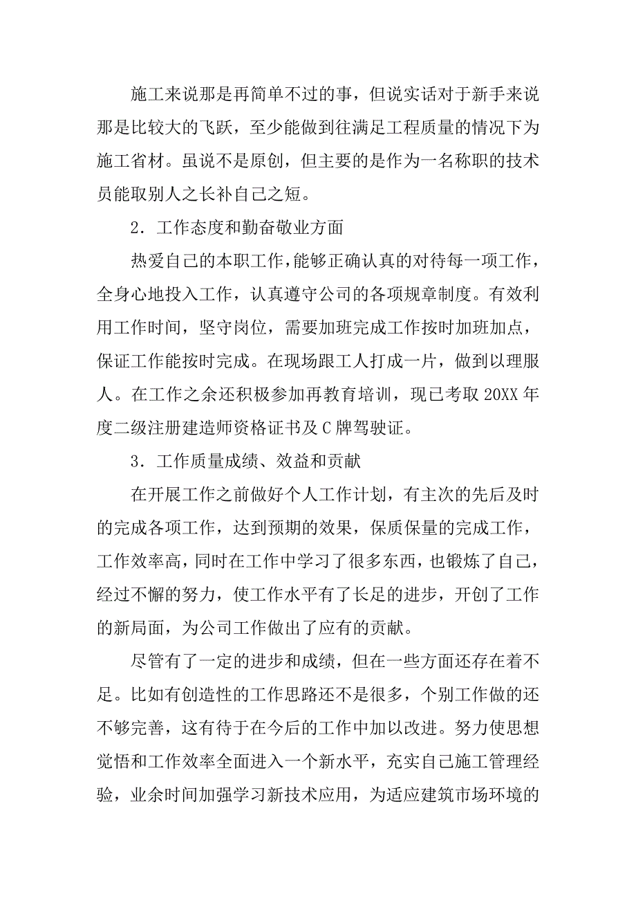 20xx年技术员个人工作计划_第4页