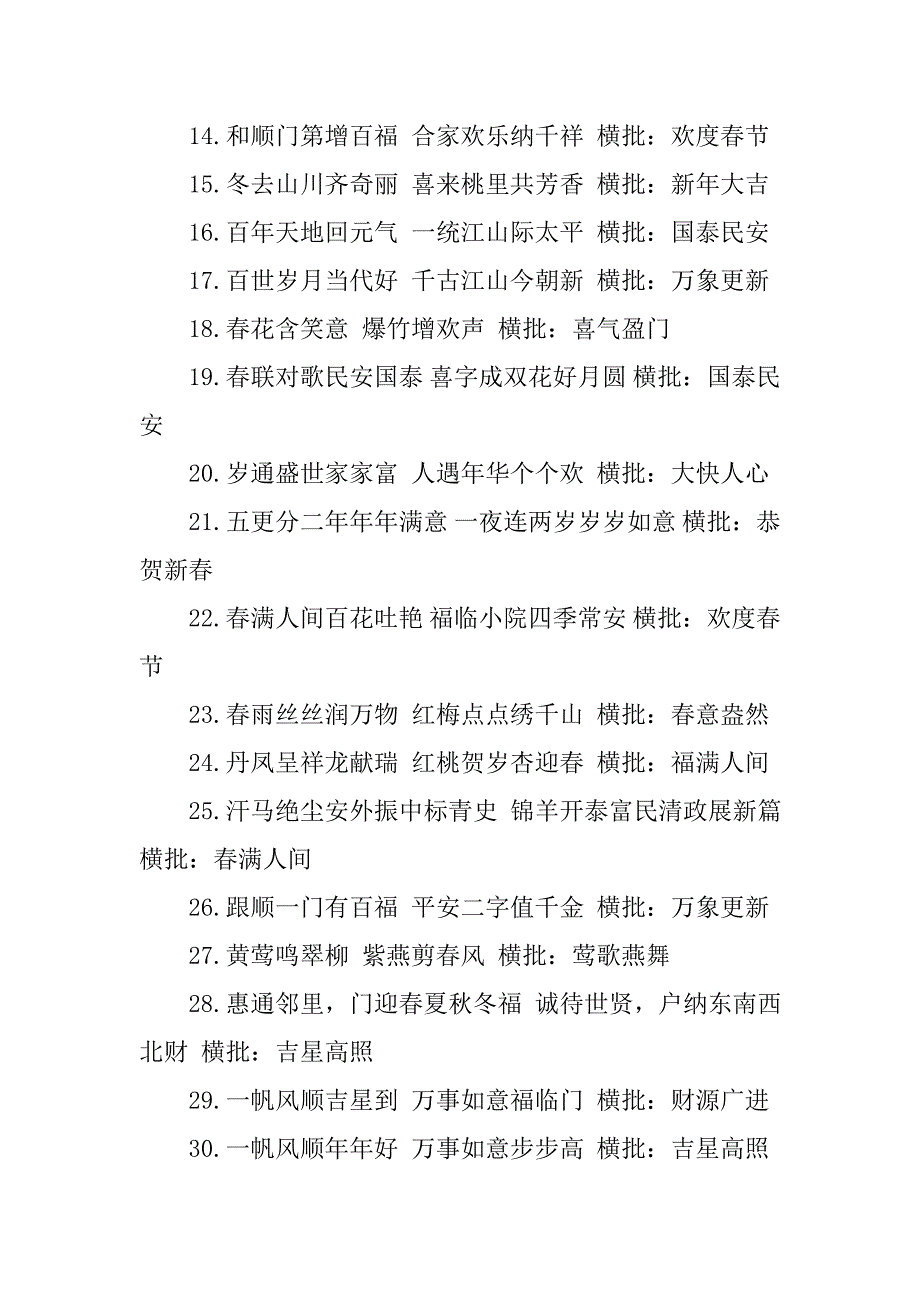 20xx年有关于祝生意兴隆的春节对联精选_第2页