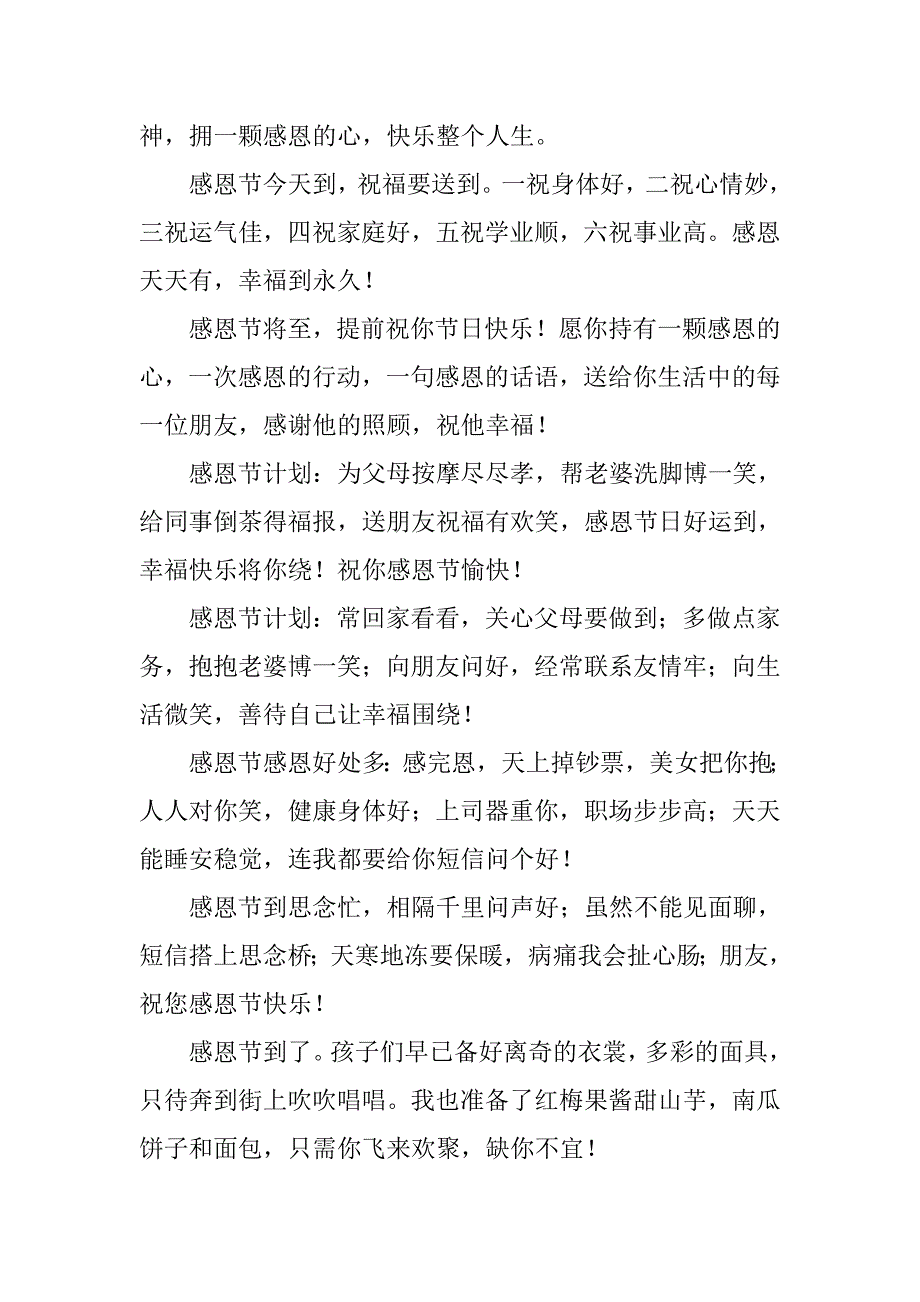 20xx年感恩节给老师祝福语_第2页