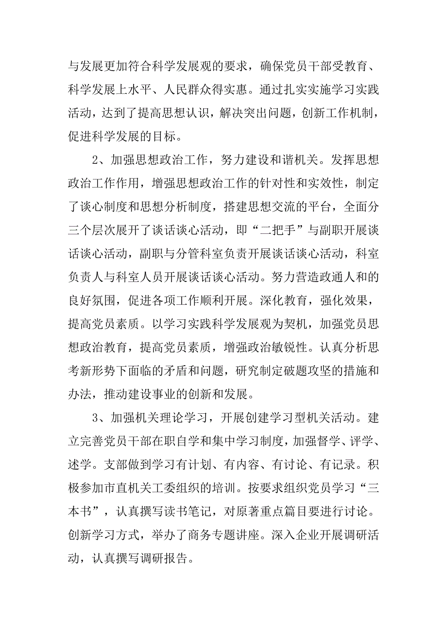 20xx年事业单位个人工作总结_第2页