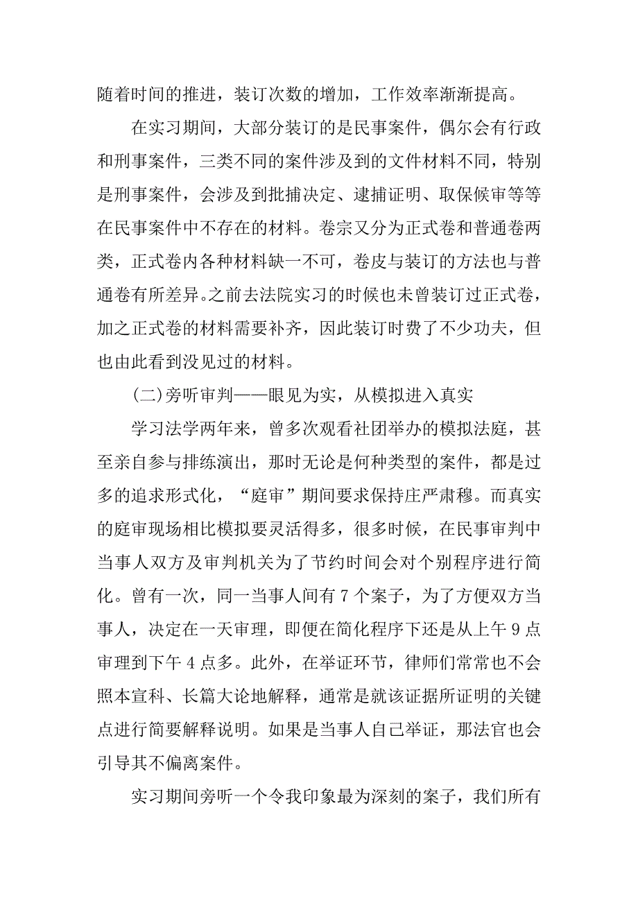 律师事务所的实习总结.doc_第2页