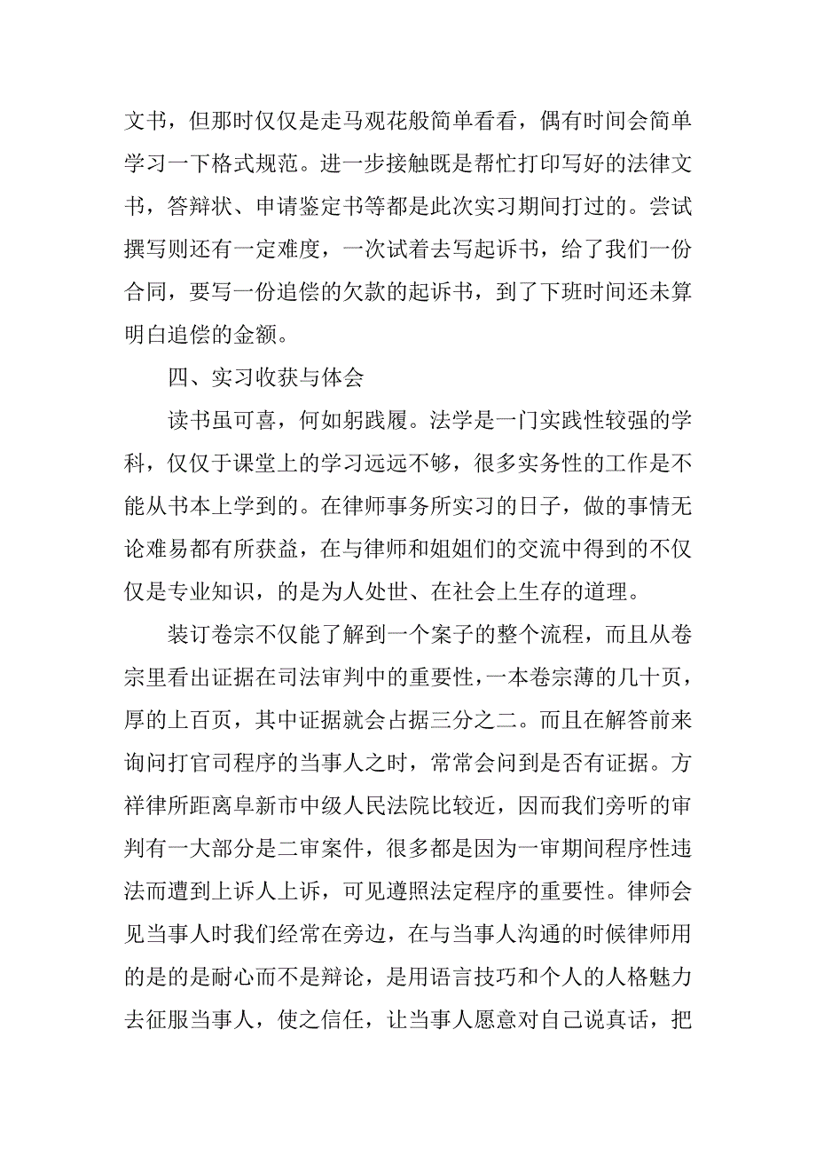 律师事务所的实习总结.doc_第4页