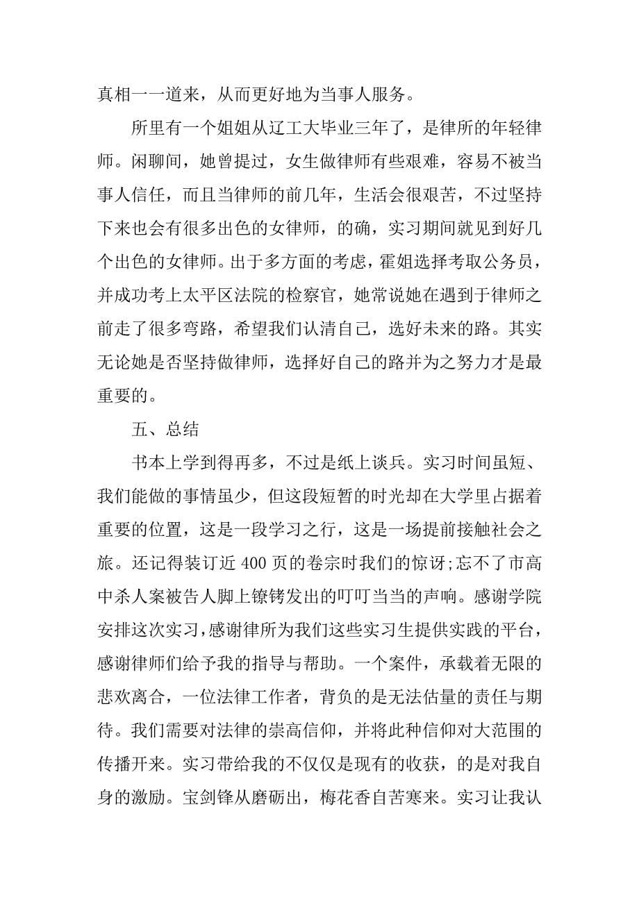 律师事务所的实习总结.doc_第5页