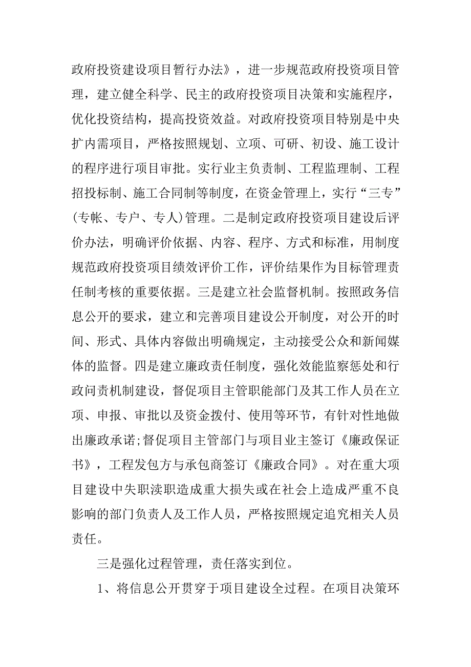 20xx年效能监察个人工作总结_第2页